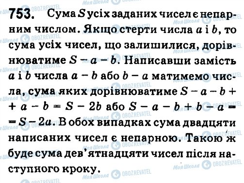 ГДЗ Алгебра 7 класс страница 753