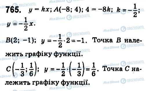 ГДЗ Алгебра 7 класс страница 765