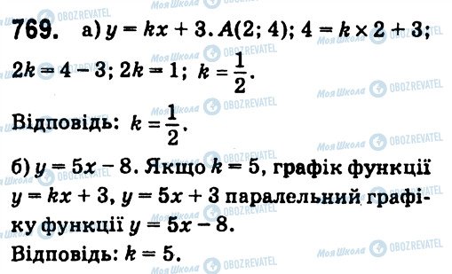 ГДЗ Алгебра 7 класс страница 769