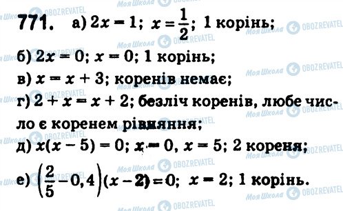 ГДЗ Алгебра 7 класс страница 771