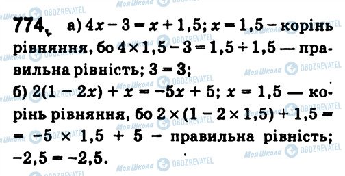 ГДЗ Алгебра 7 класс страница 774