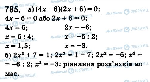 ГДЗ Алгебра 7 класс страница 785