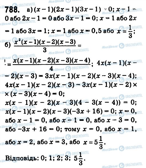 ГДЗ Алгебра 7 класс страница 788