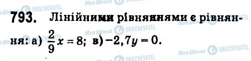 ГДЗ Алгебра 7 клас сторінка 793