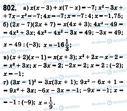 ГДЗ Алгебра 7 класс страница 802