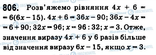 ГДЗ Алгебра 7 класс страница 806