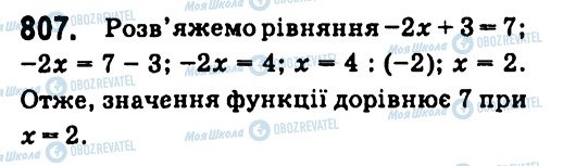 ГДЗ Алгебра 7 клас сторінка 807