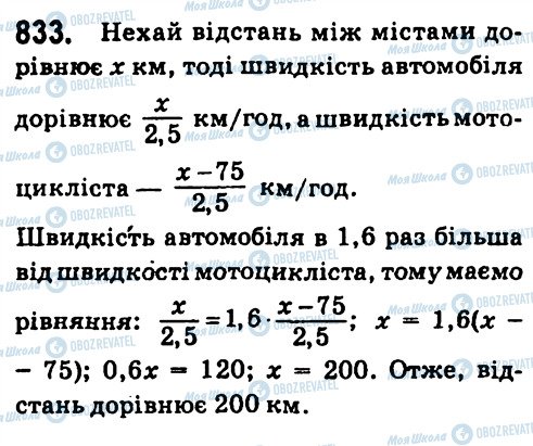 ГДЗ Алгебра 7 класс страница 833