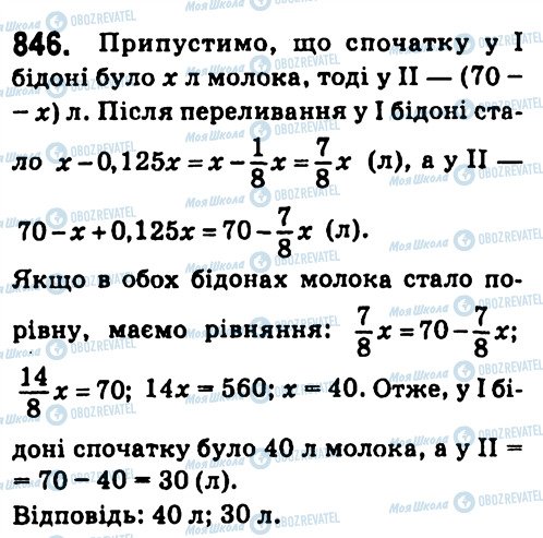 ГДЗ Алгебра 7 клас сторінка 846