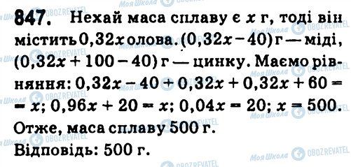 ГДЗ Алгебра 7 класс страница 847