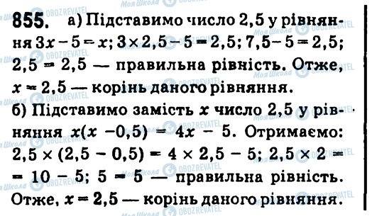 ГДЗ Алгебра 7 класс страница 855