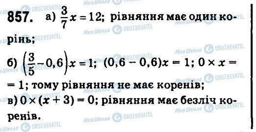 ГДЗ Алгебра 7 класс страница 857