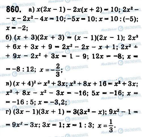 ГДЗ Алгебра 7 класс страница 860