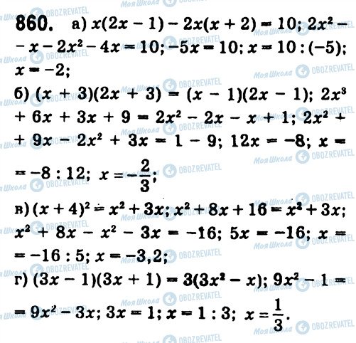 ГДЗ Алгебра 7 клас сторінка 860