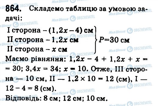 ГДЗ Алгебра 7 клас сторінка 864