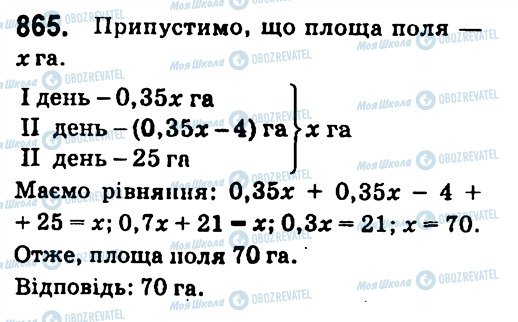 ГДЗ Алгебра 7 класс страница 865