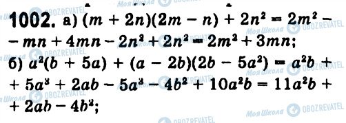 ГДЗ Алгебра 7 клас сторінка 1002