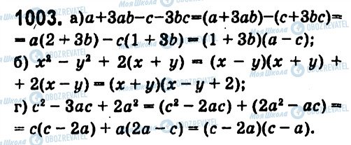 ГДЗ Алгебра 7 клас сторінка 1003