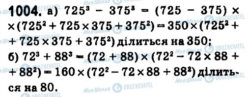 ГДЗ Алгебра 7 клас сторінка 1004