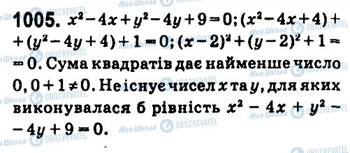 ГДЗ Алгебра 7 клас сторінка 1005
