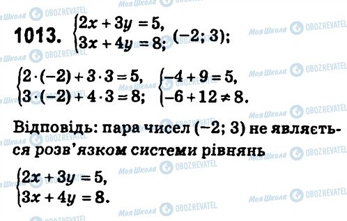 ГДЗ Алгебра 7 клас сторінка 1013