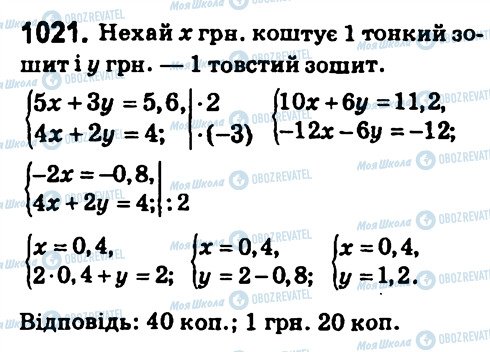 ГДЗ Алгебра 7 клас сторінка 1021