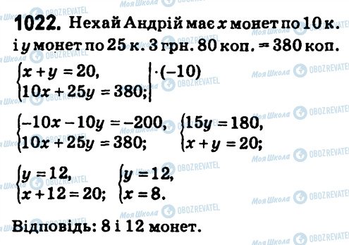ГДЗ Алгебра 7 клас сторінка 1022