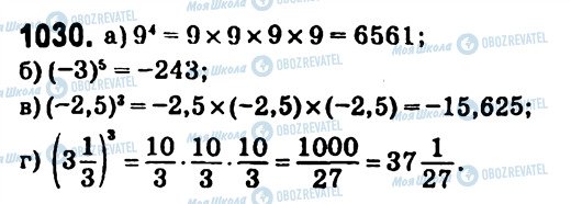 ГДЗ Алгебра 7 клас сторінка 1030