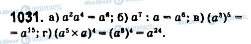 ГДЗ Алгебра 7 клас сторінка 1031