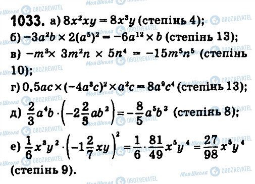 ГДЗ Алгебра 7 клас сторінка 1033