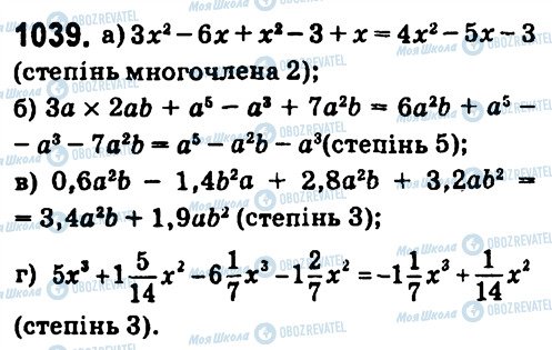 ГДЗ Алгебра 7 клас сторінка 1039