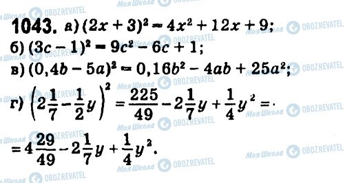 ГДЗ Алгебра 7 клас сторінка 1043