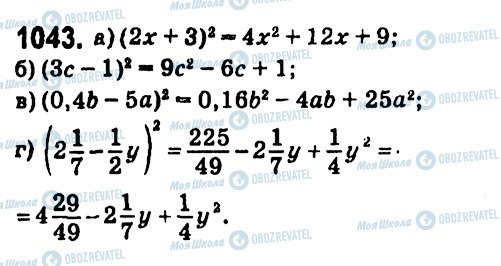ГДЗ Алгебра 7 класс страница 1043