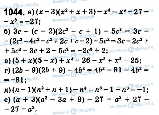 ГДЗ Алгебра 7 клас сторінка 1044