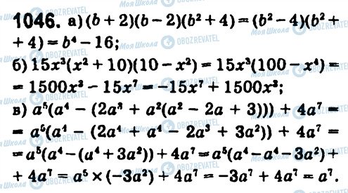 ГДЗ Алгебра 7 клас сторінка 1046