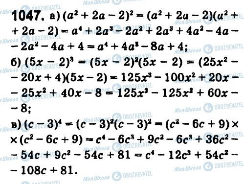 ГДЗ Алгебра 7 клас сторінка 1047