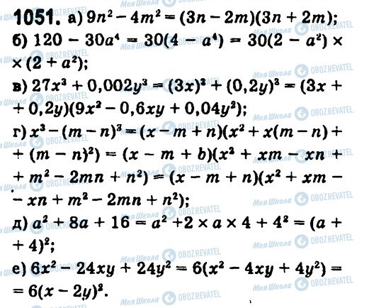 ГДЗ Алгебра 7 клас сторінка 1051