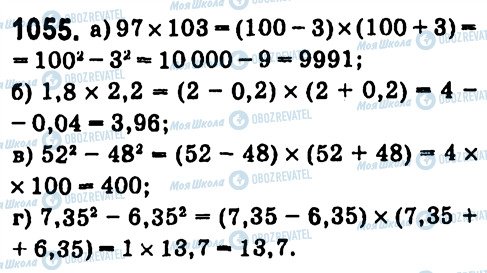 ГДЗ Алгебра 7 класс страница 1055