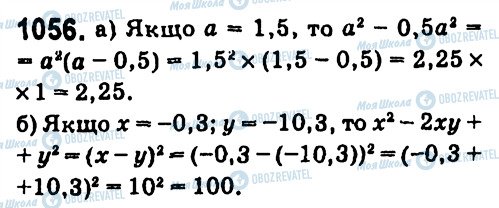 ГДЗ Алгебра 7 клас сторінка 1056