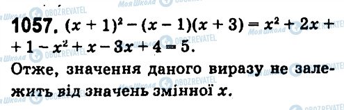 ГДЗ Алгебра 7 клас сторінка 1057