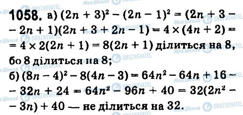 ГДЗ Алгебра 7 класс страница 1058