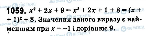 ГДЗ Алгебра 7 клас сторінка 1059