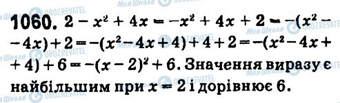 ГДЗ Алгебра 7 клас сторінка 1060