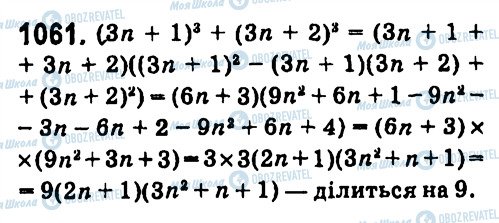 ГДЗ Алгебра 7 клас сторінка 1061