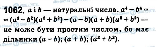 ГДЗ Алгебра 7 клас сторінка 1062