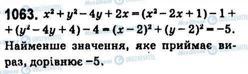 ГДЗ Алгебра 7 клас сторінка 1063