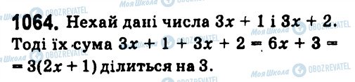 ГДЗ Алгебра 7 клас сторінка 1064