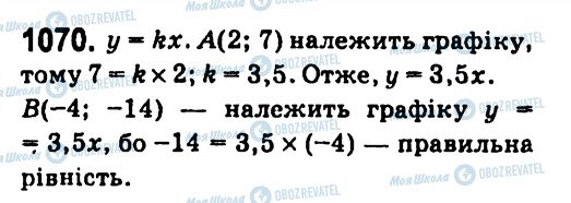 ГДЗ Алгебра 7 клас сторінка 1070