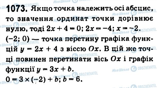 ГДЗ Алгебра 7 клас сторінка 1073