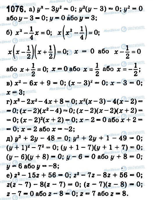 ГДЗ Алгебра 7 класс страница 1076